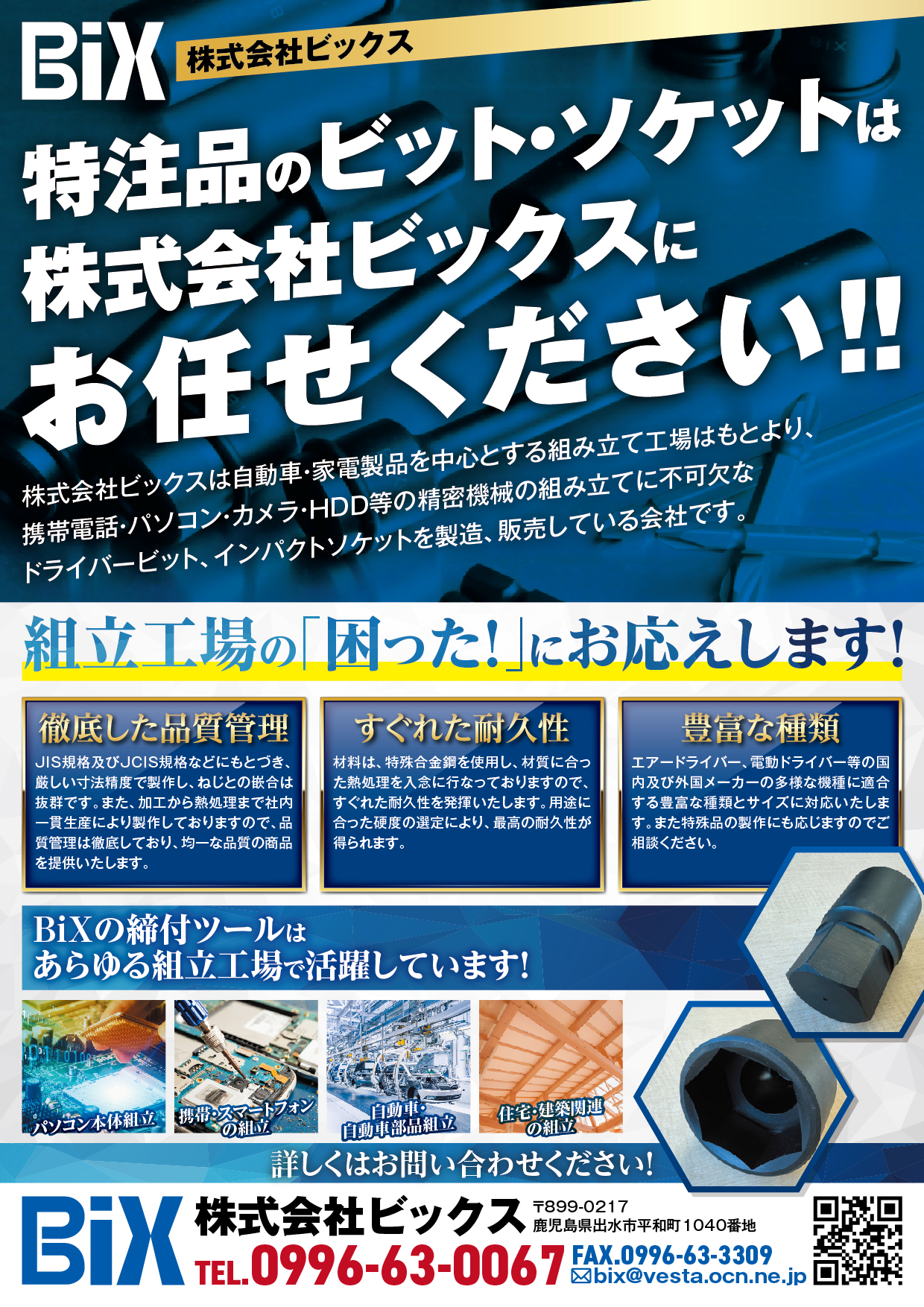 特注ドライバービット① - 株式会社ビックス